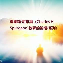 use this CS Prayer Serious