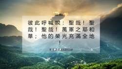 以-賽-亞-書-6-3-CUVT